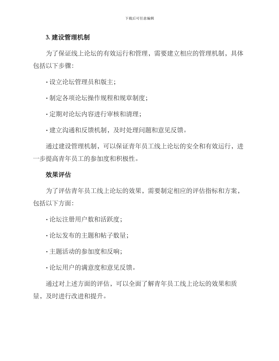 青年员工线上论坛方案_第3页