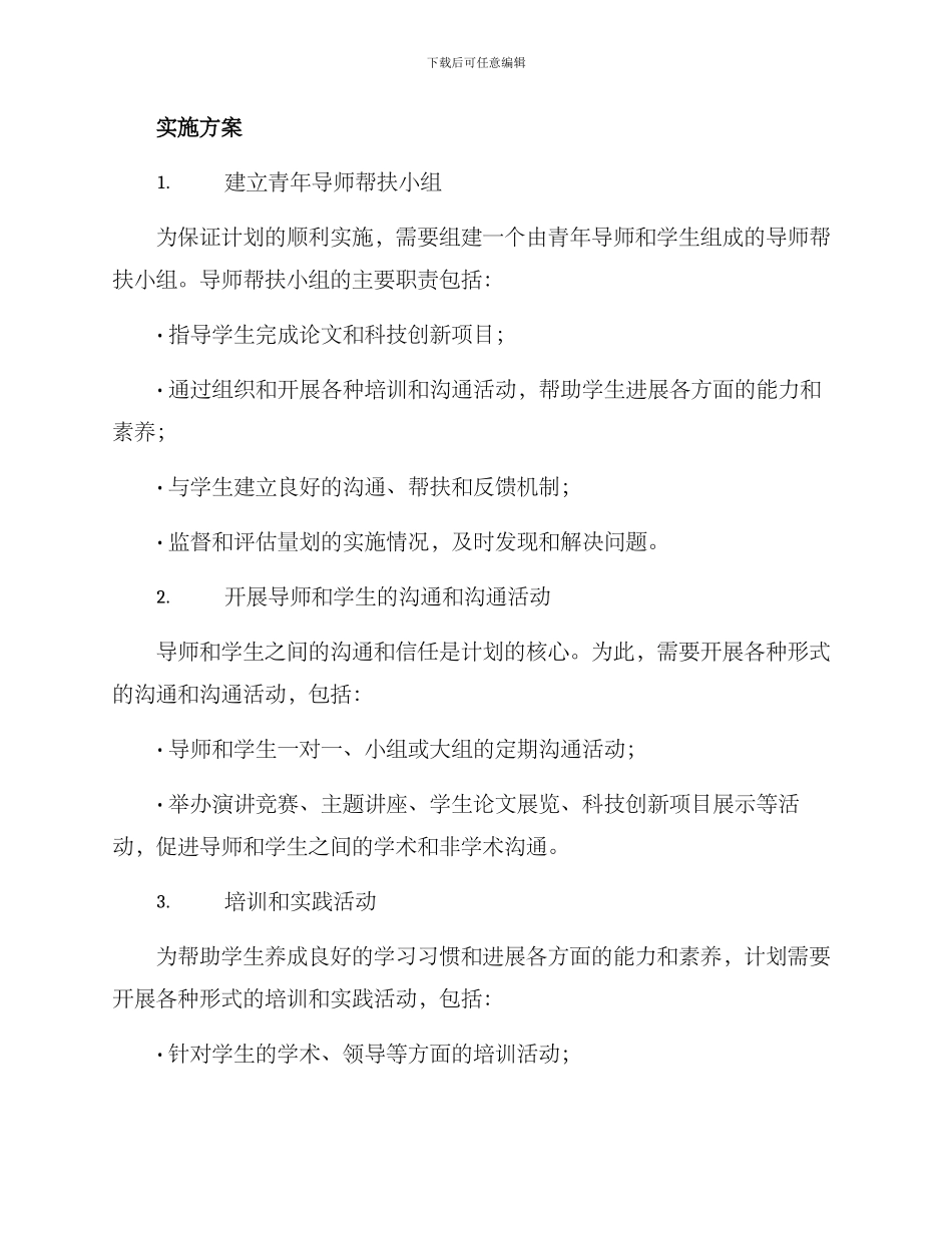 青年导师帮扶计划方案_第2页