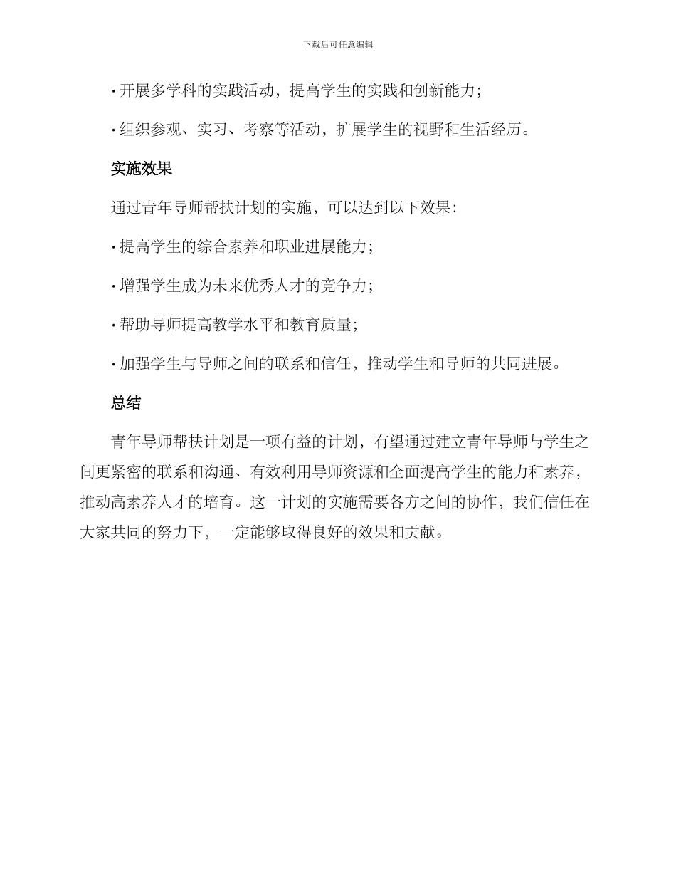 青年导师帮扶计划方案_第3页