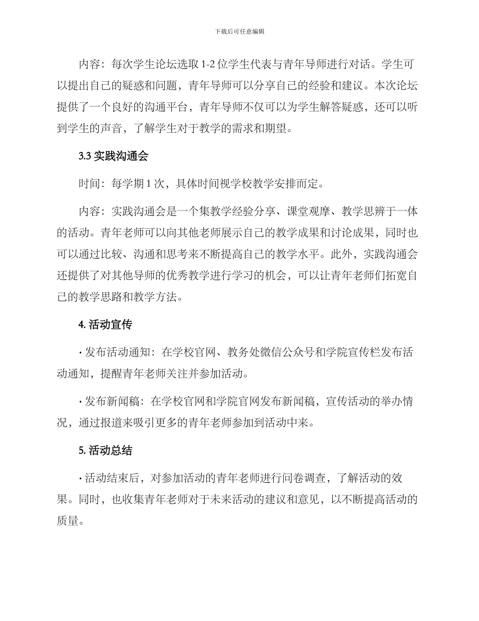 青年导师活动策划方案_第2页