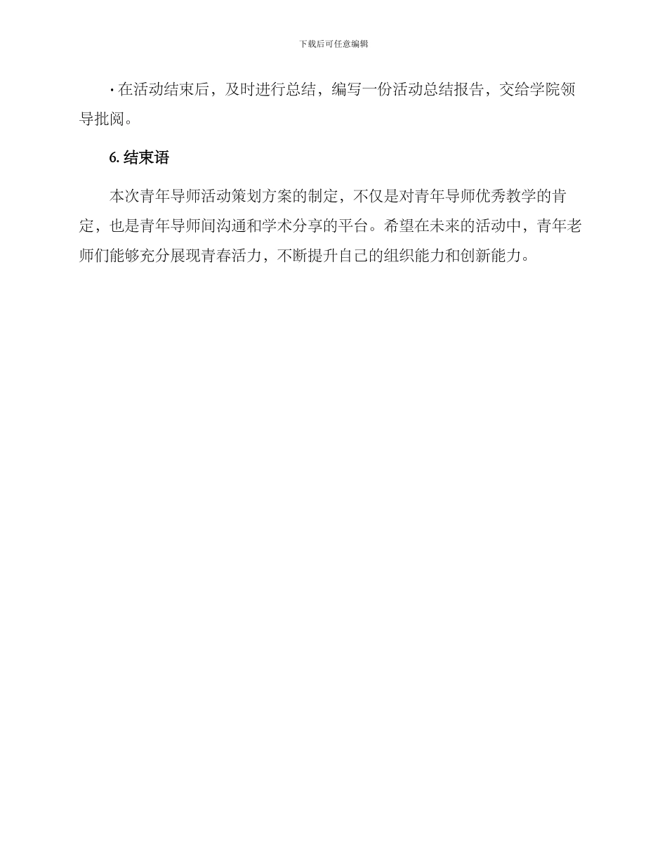 青年导师活动策划方案_第3页