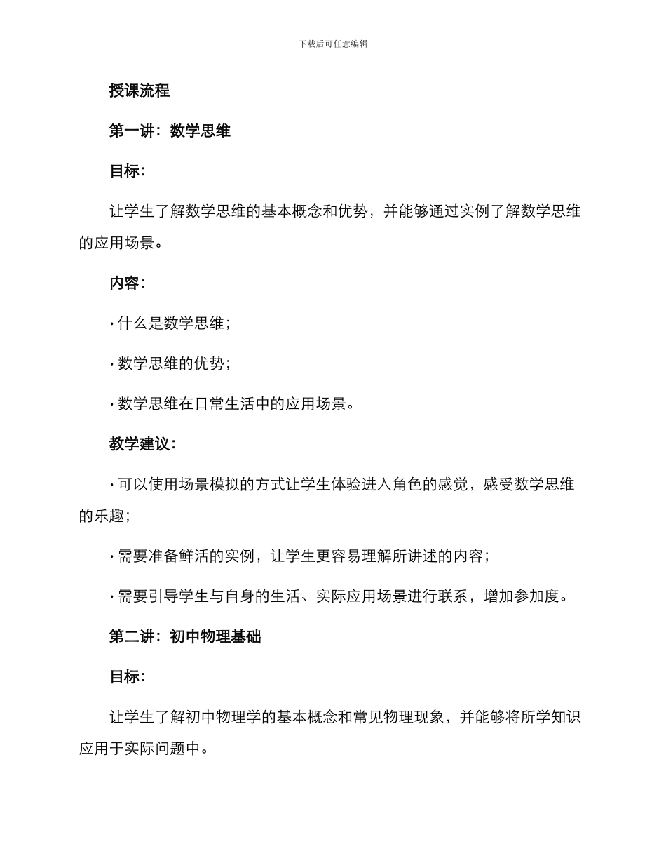 青年导师授课方案_第2页