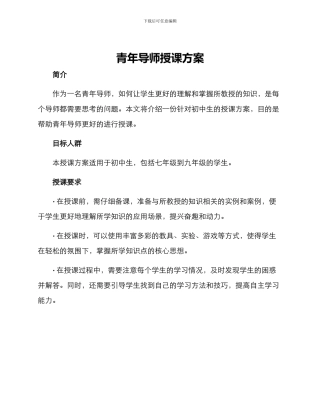 青年导师授课方案