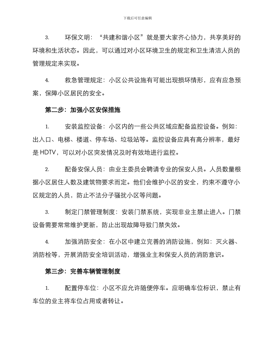 青年小区安全管理方案_第2页