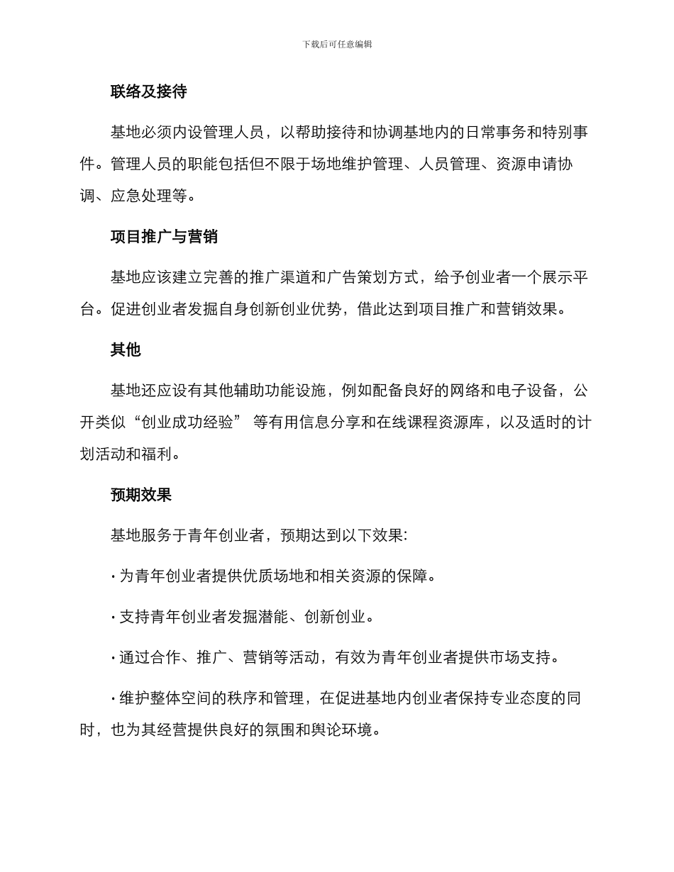 青年就业创业基地方案_第2页