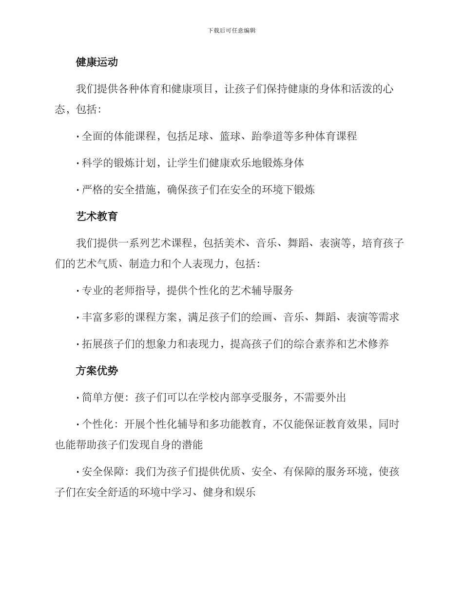 青年小学课后服务方案_第2页