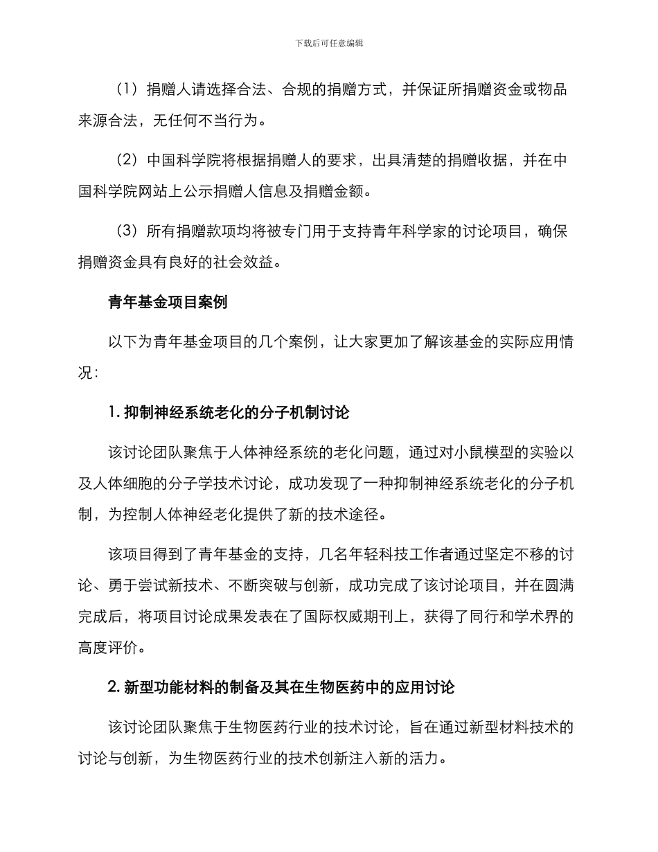 青年基金捐赠方案_第2页