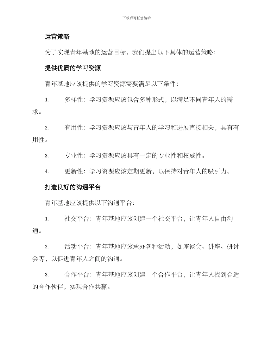 青年基地运营方案_第2页