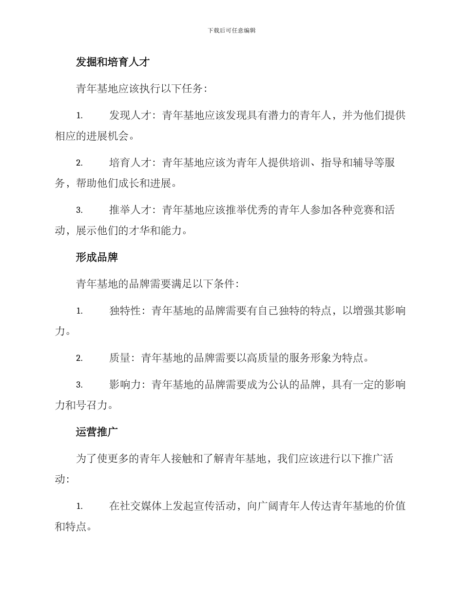 青年基地运营方案_第3页