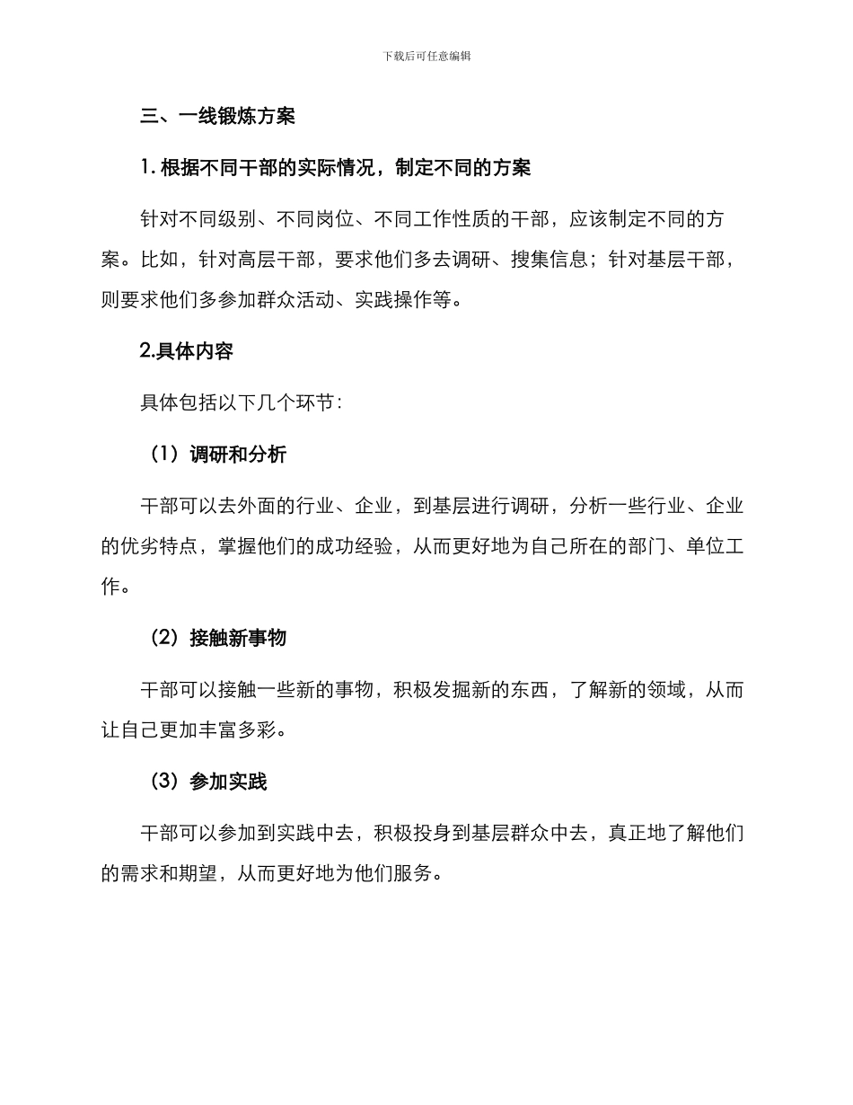 青年干部一线锻炼方案_第2页