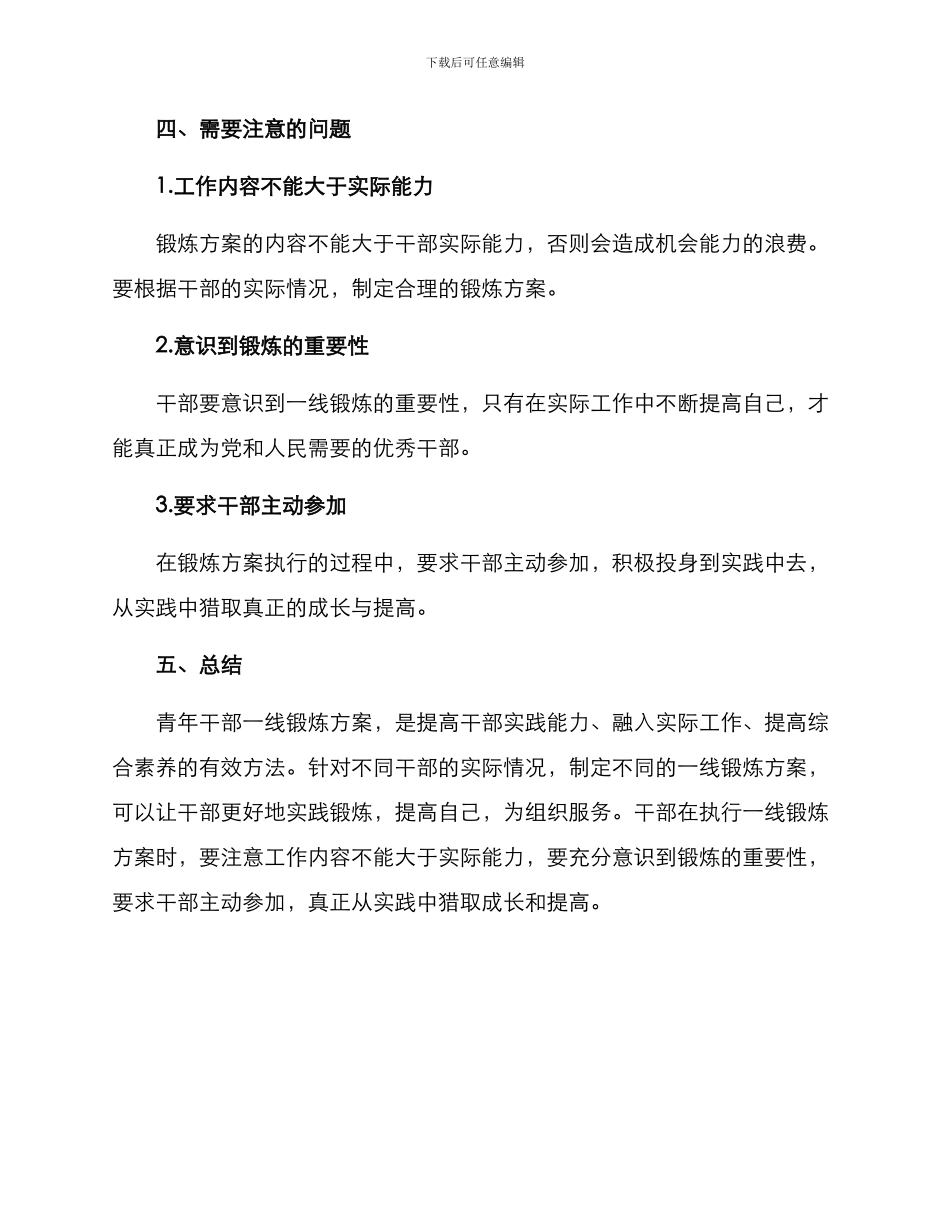 青年干部一线锻炼方案_第3页