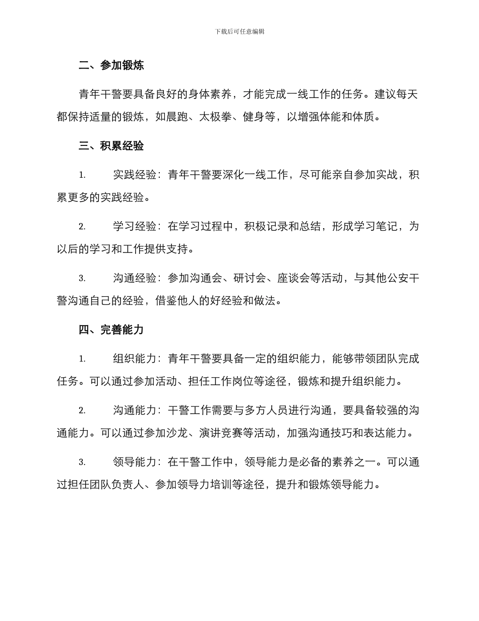 青年干警提升方案_第2页