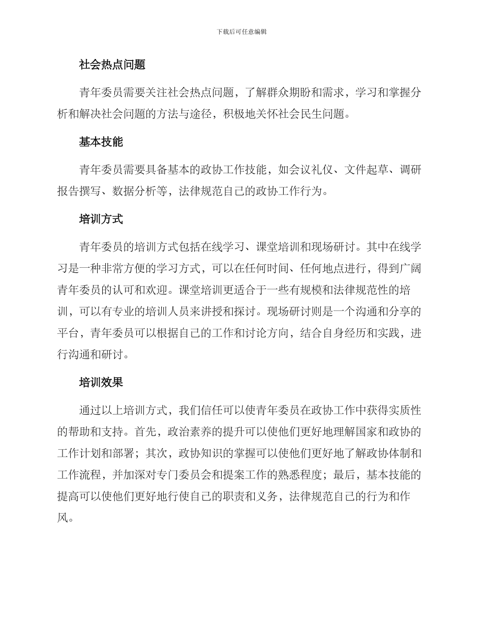 青年委员培训方案_第2页