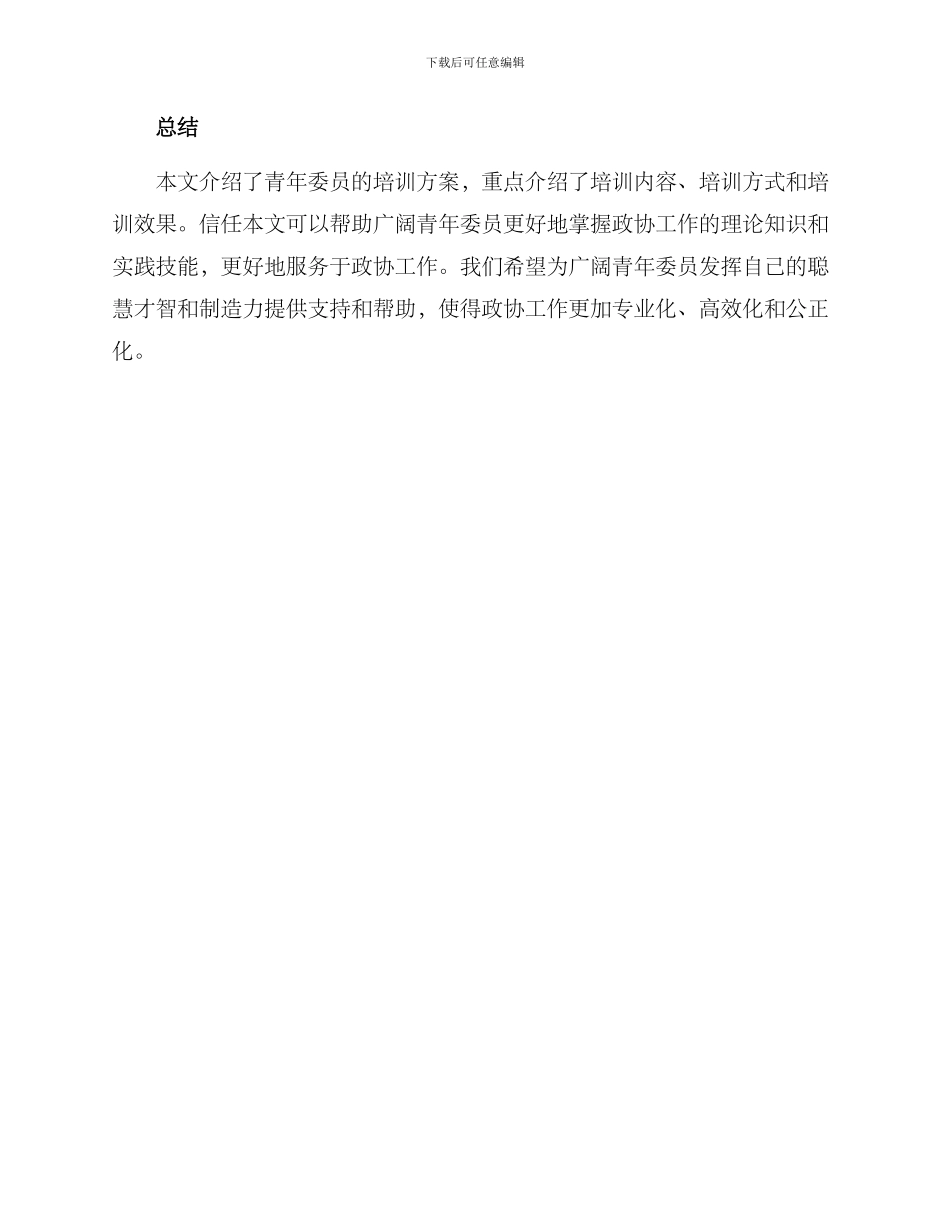 青年委员培训方案_第3页