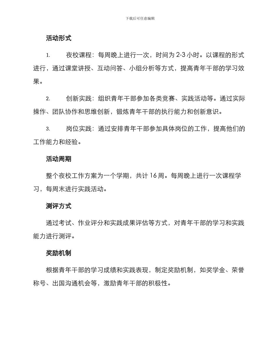 青年干部夜校工作方案_第2页