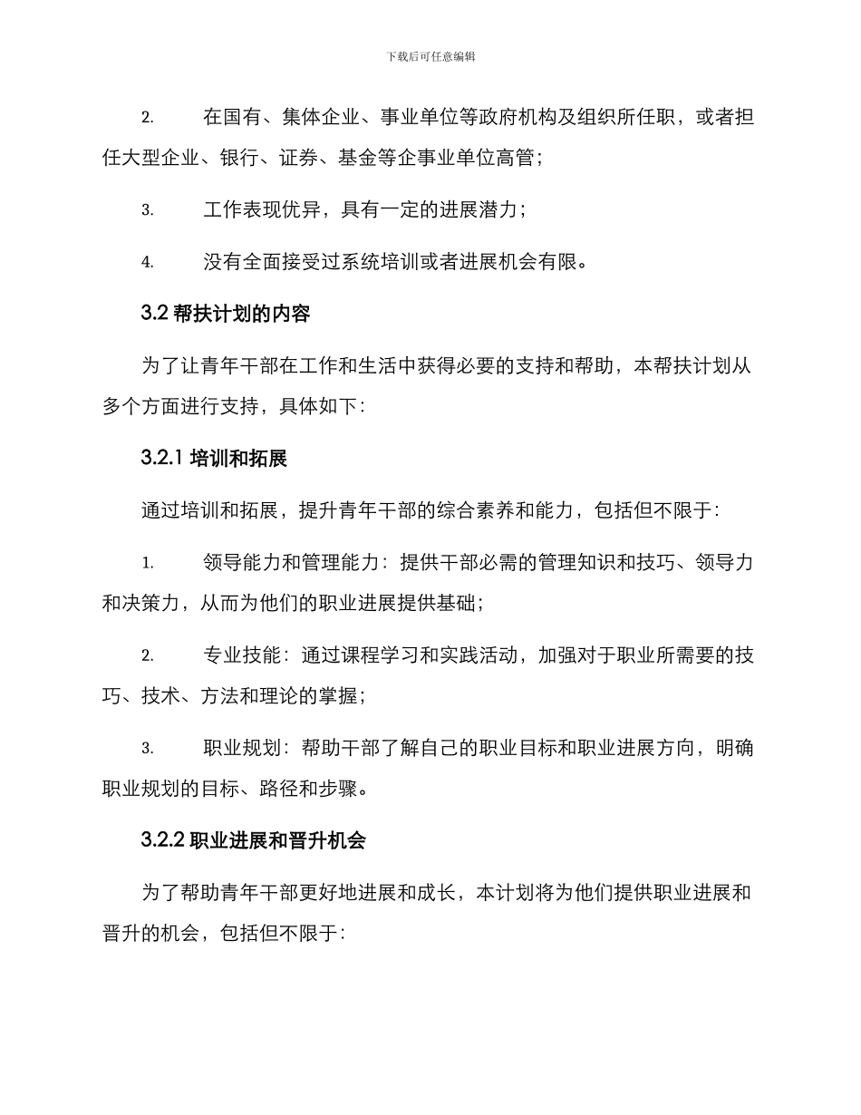 青年干部帮扶计划方案_第2页