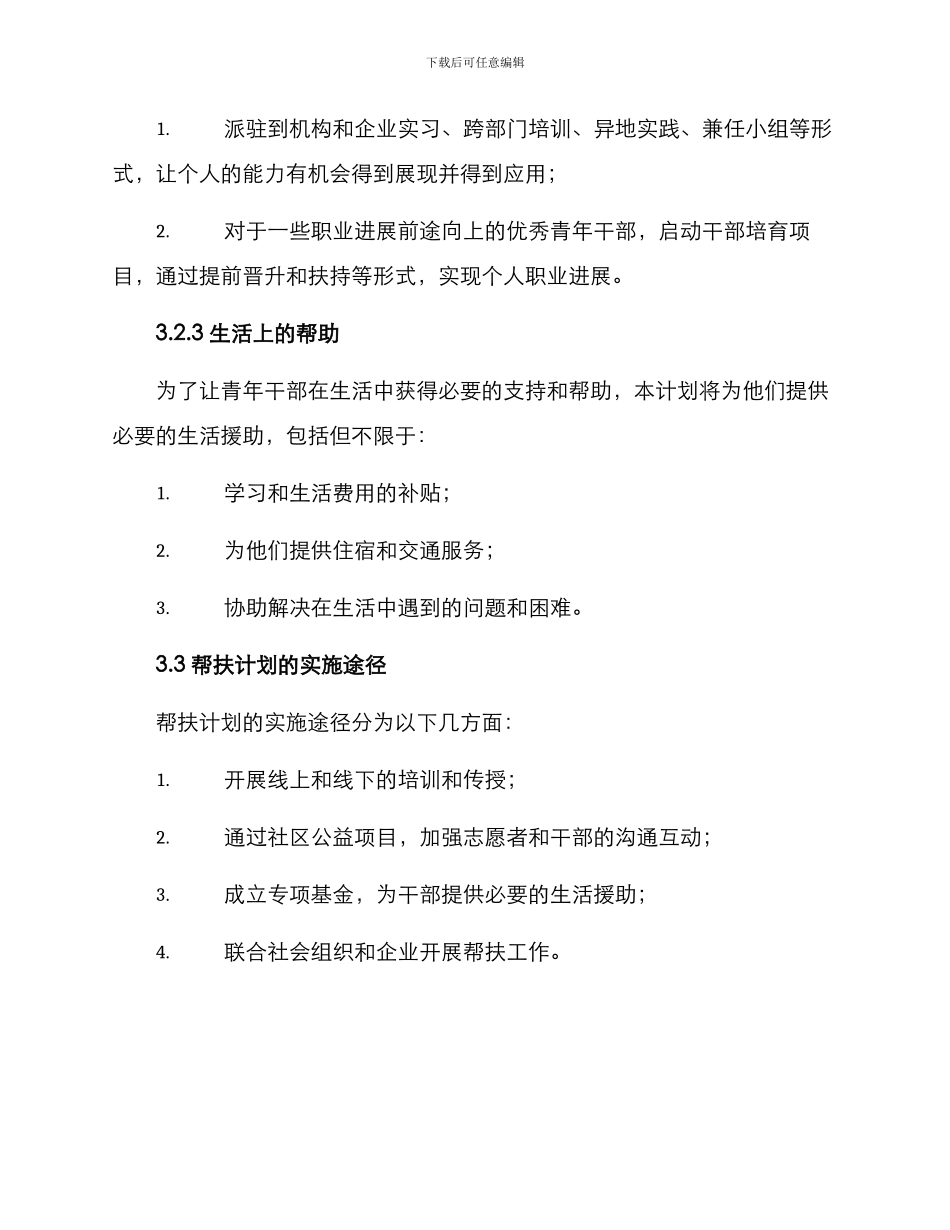 青年干部帮扶计划方案_第3页