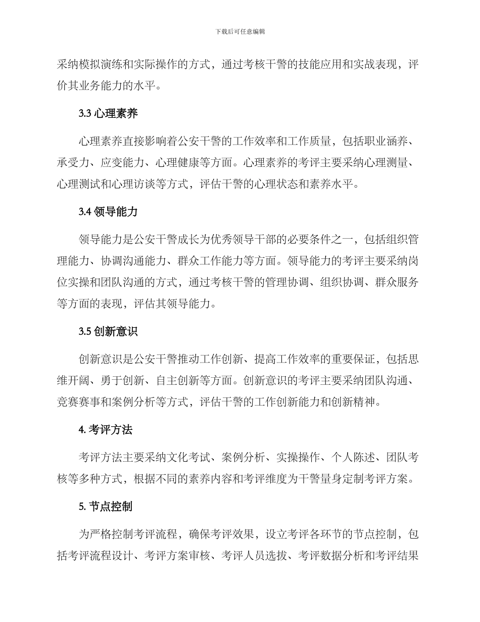 青年干警素质考评方案_第2页