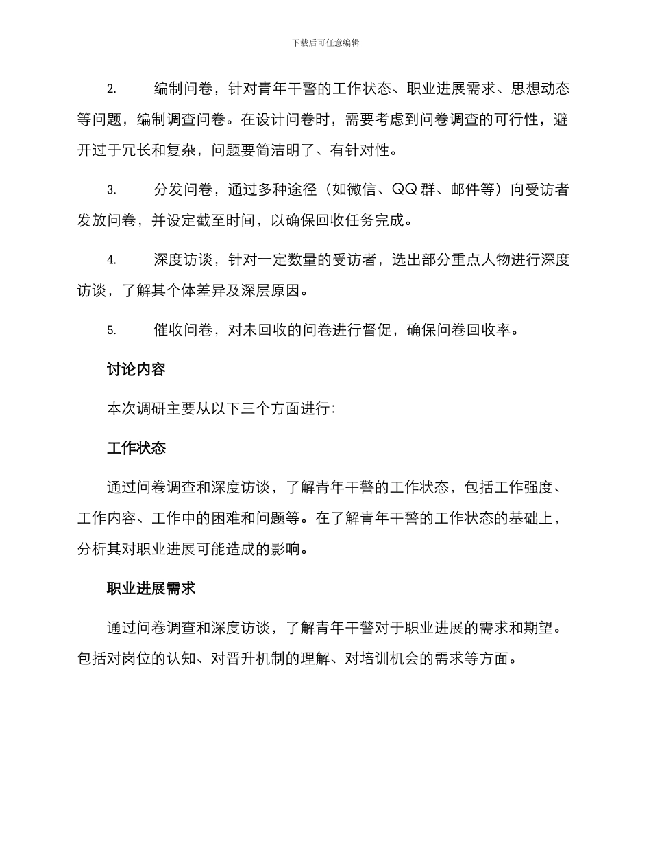 青年干警调研方案_第2页