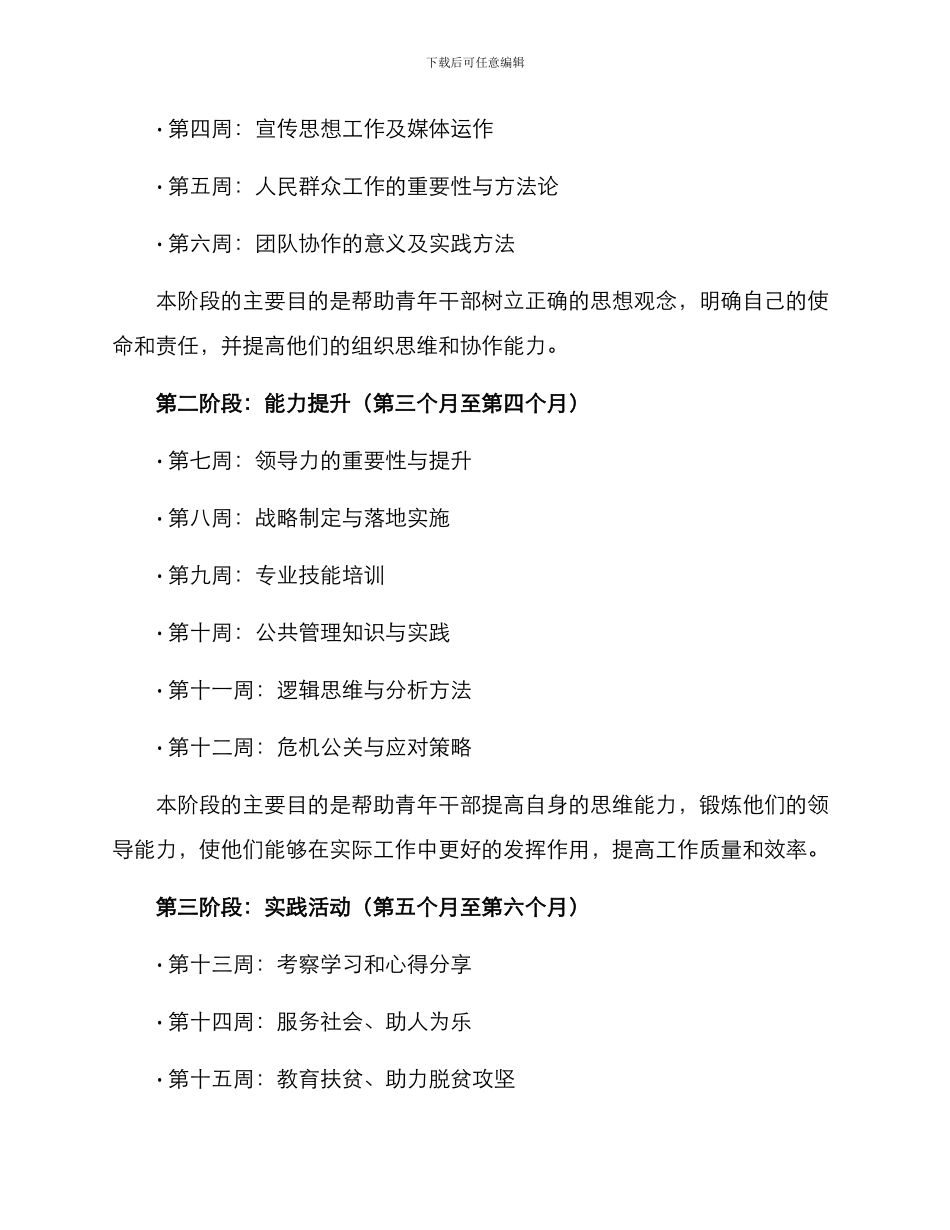 青年干部主题培训方案_第2页