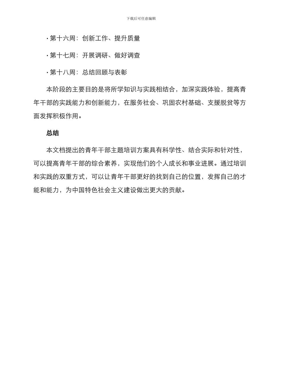 青年干部主题培训方案_第3页