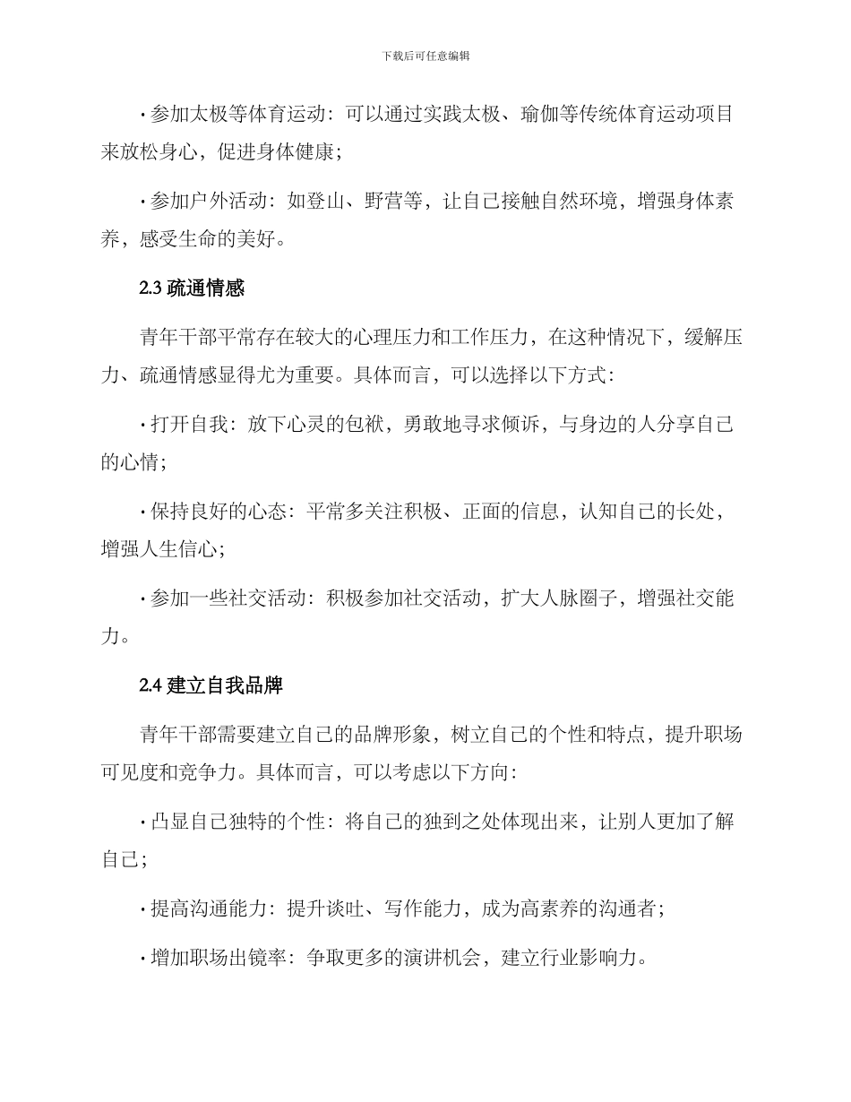 青年干部提升方案_第2页