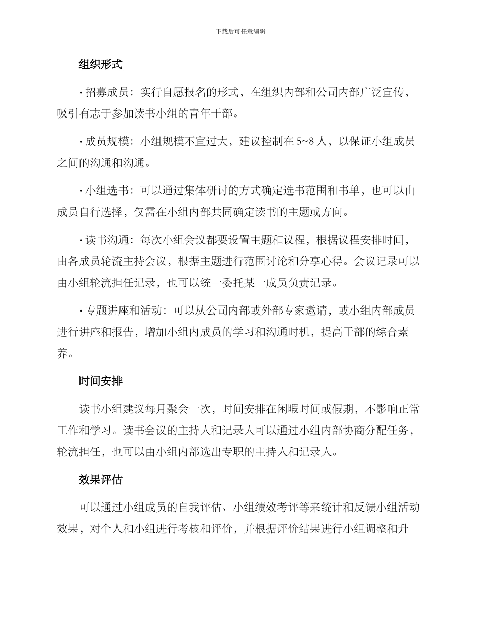 青年干部读书小组方案_第2页