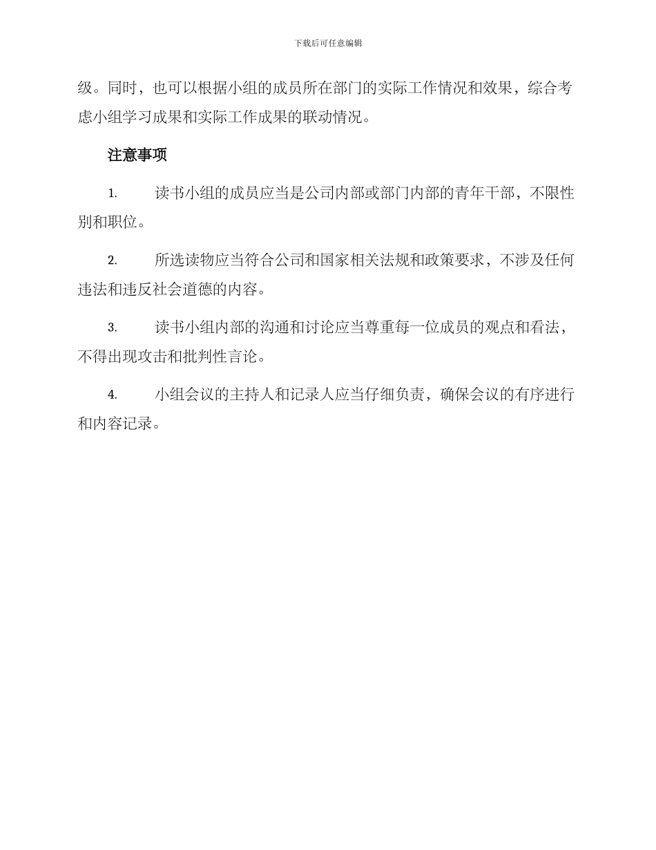 青年干部读书小组方案_第3页