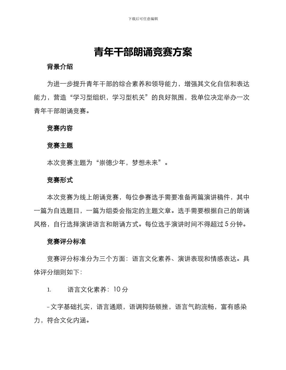 青年干部朗诵比赛方案_第1页