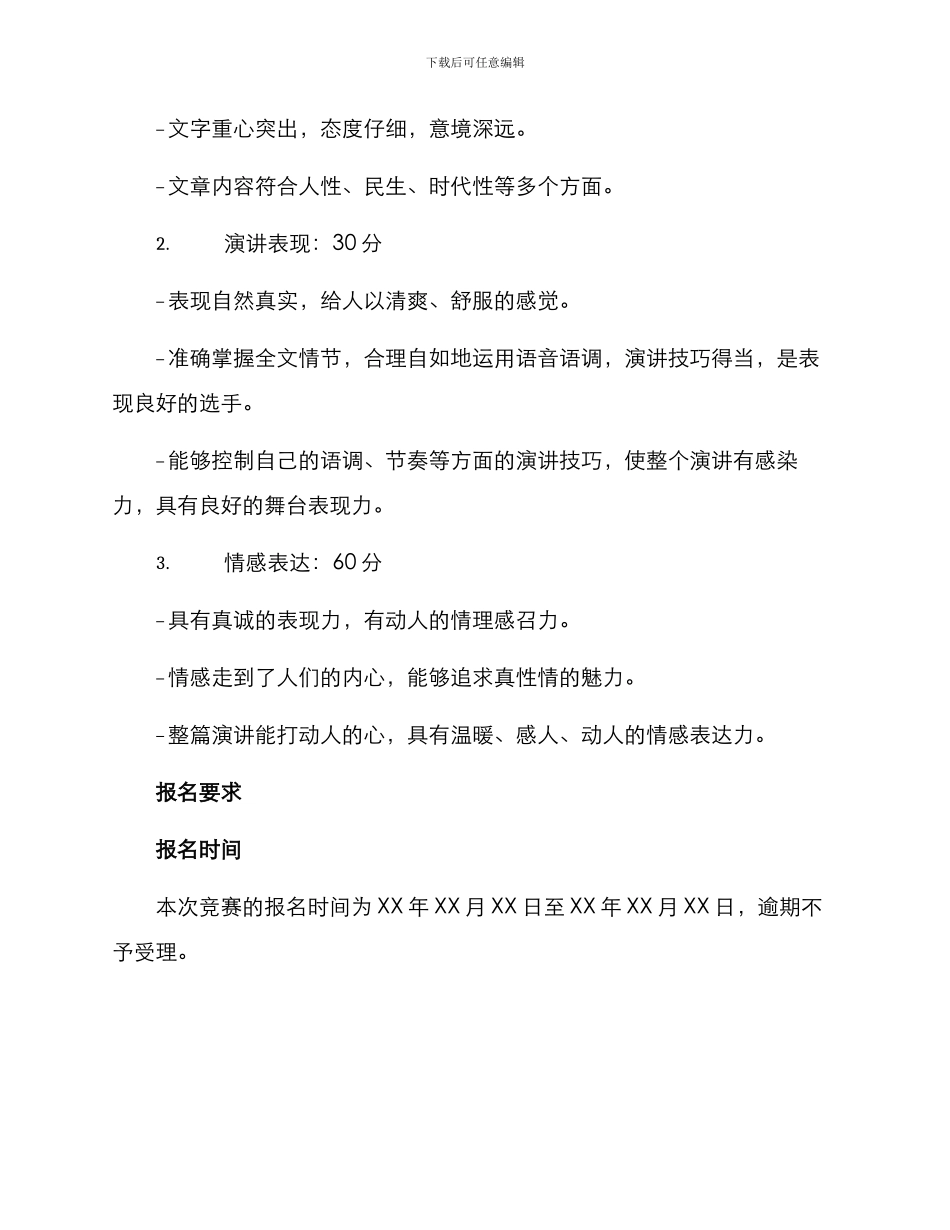 青年干部朗诵比赛方案_第2页