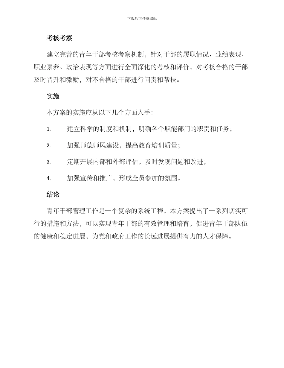 青年干部管理实施方案_第3页