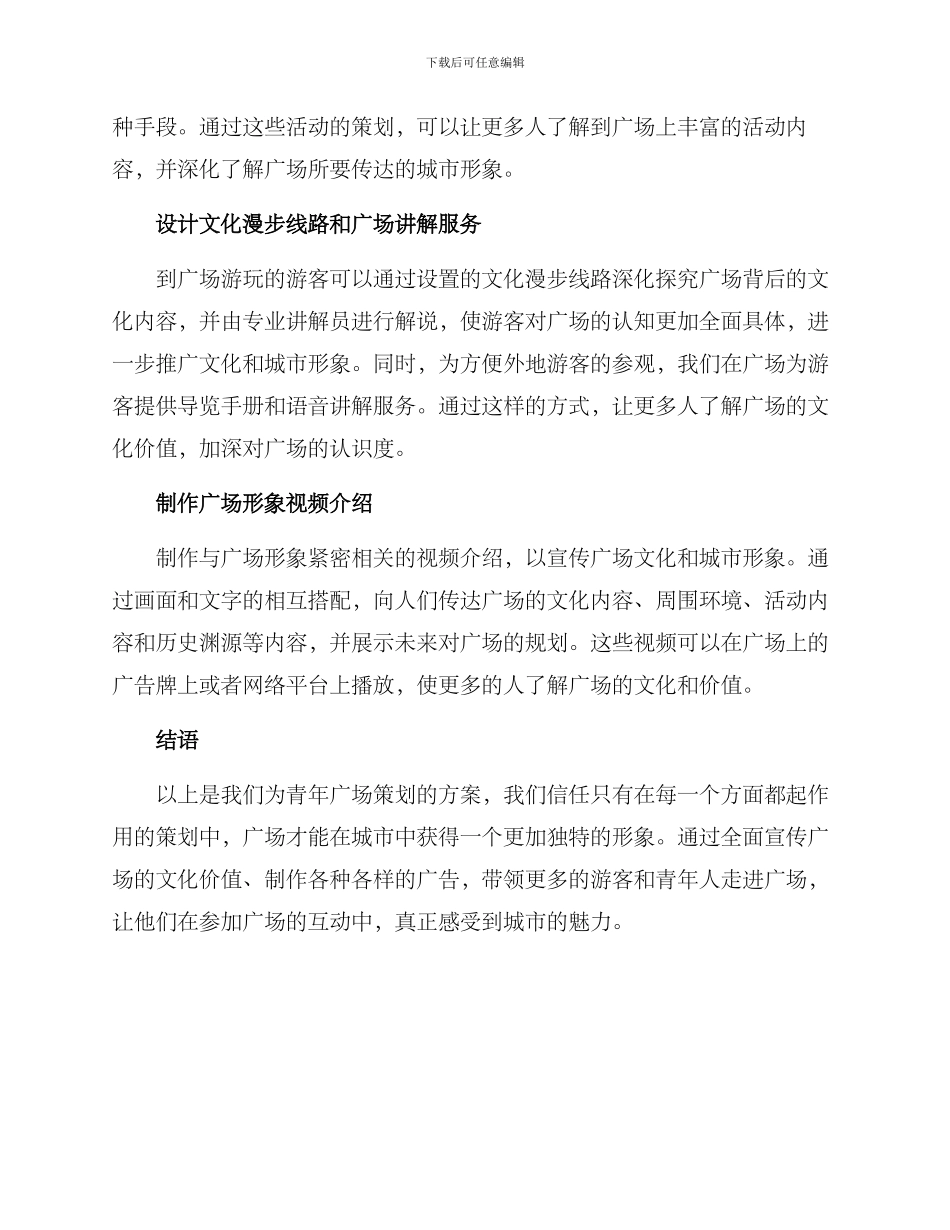 青年广场文案策划方案_第2页