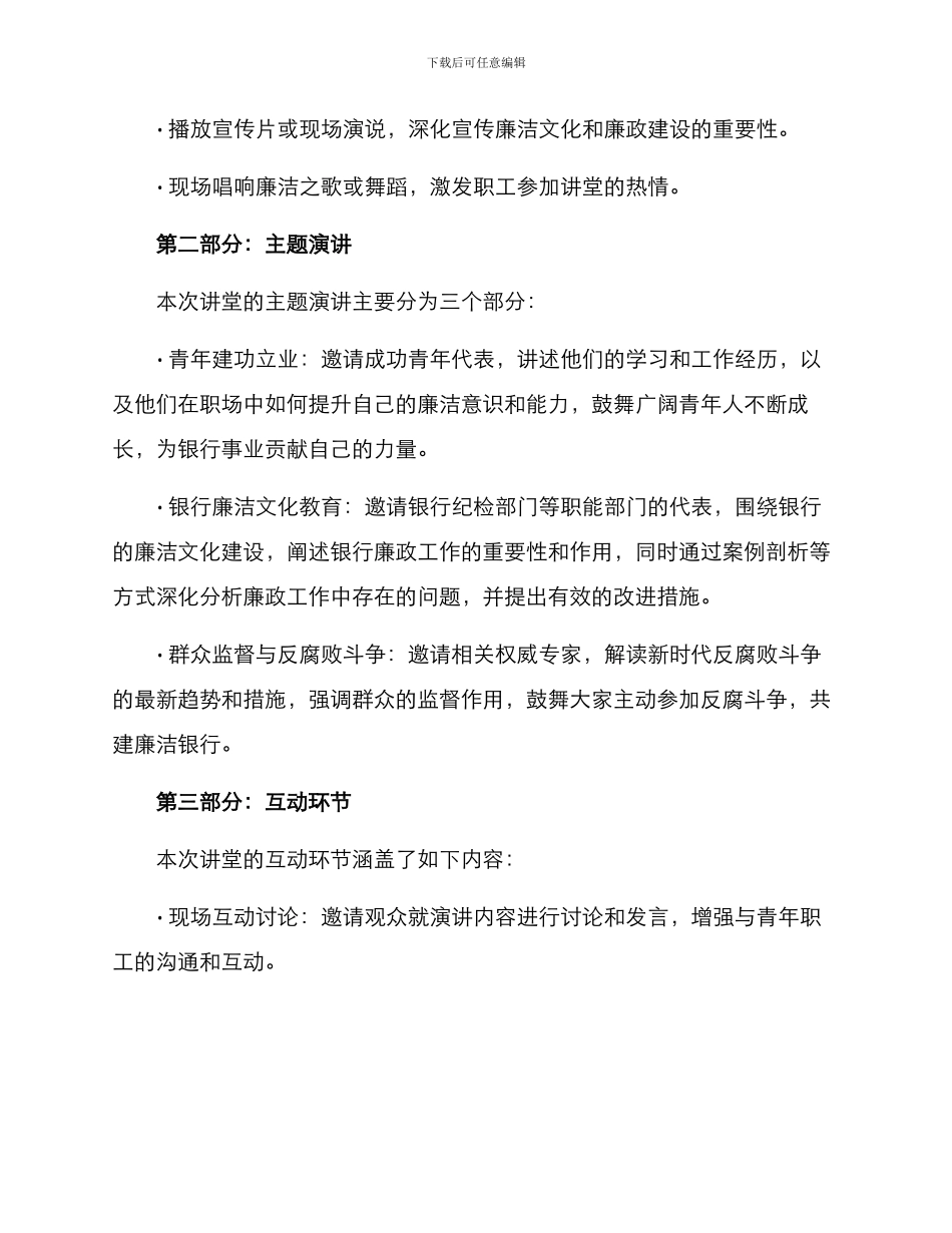 青年廉洁讲堂活动方案_第2页