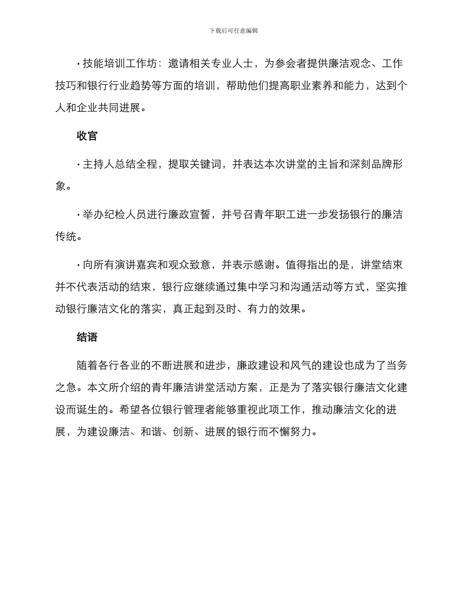 青年廉洁讲堂活动方案_第3页