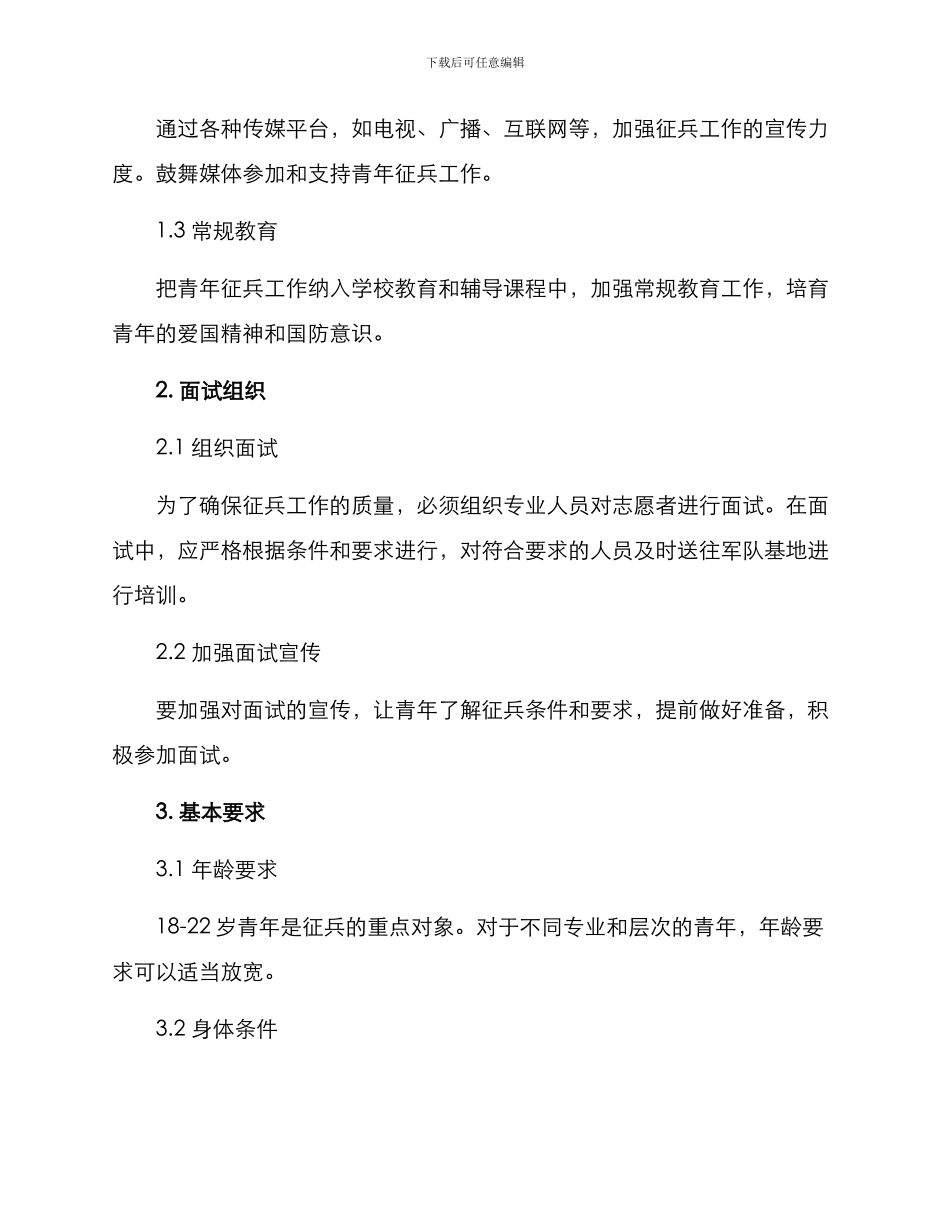 青年征兵活动方案_第2页