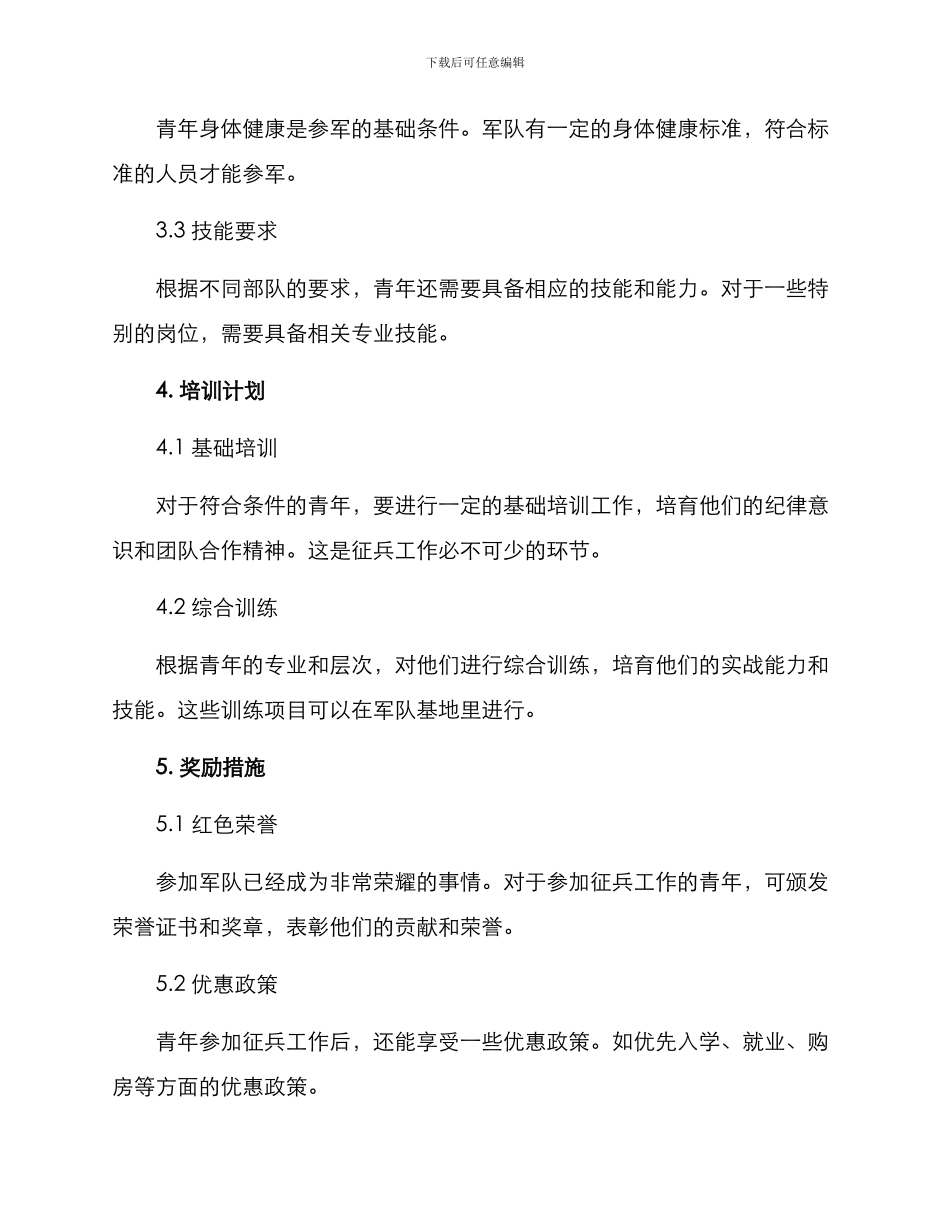 青年征兵活动方案_第3页