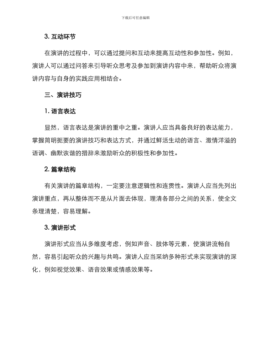 青年廉洁演讲方案_第2页