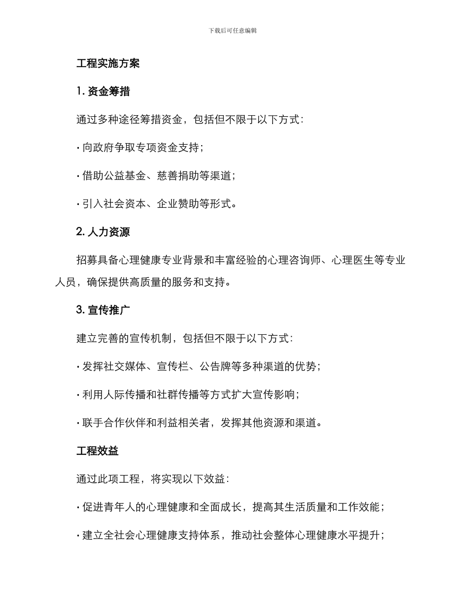 青年心理健康工程方案_第3页