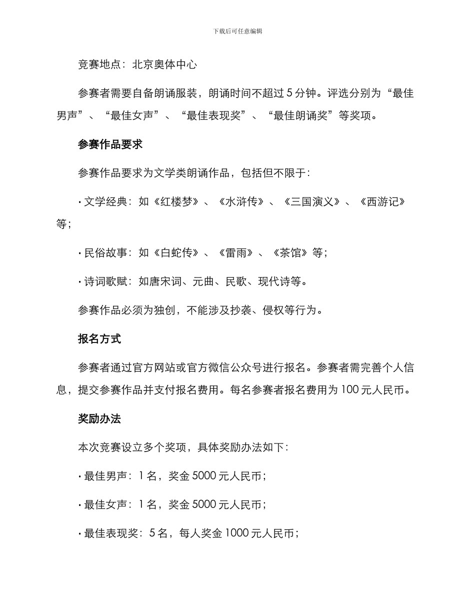 青年情景朗诵比赛方案_第2页