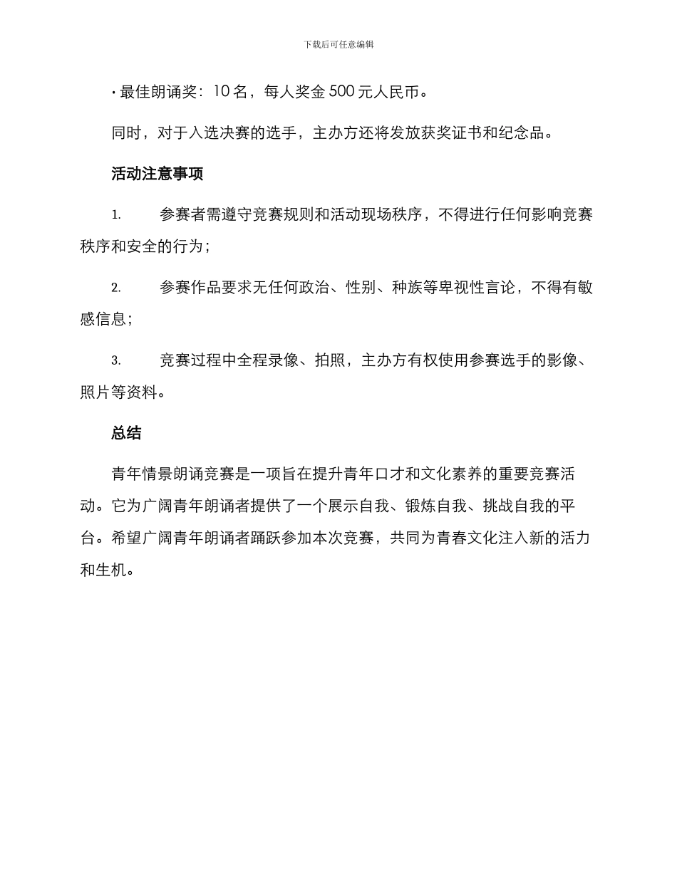 青年情景朗诵比赛方案_第3页