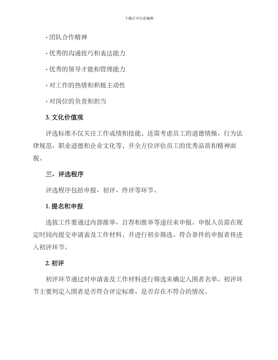 青年岗位之星评选方案_第2页