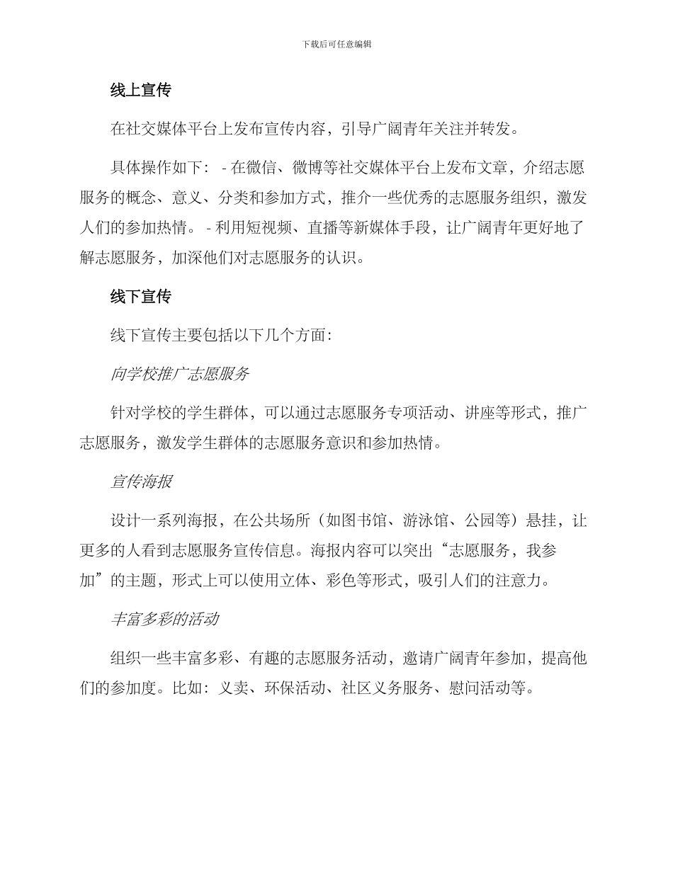 青年志愿服务宣传方案_第2页
