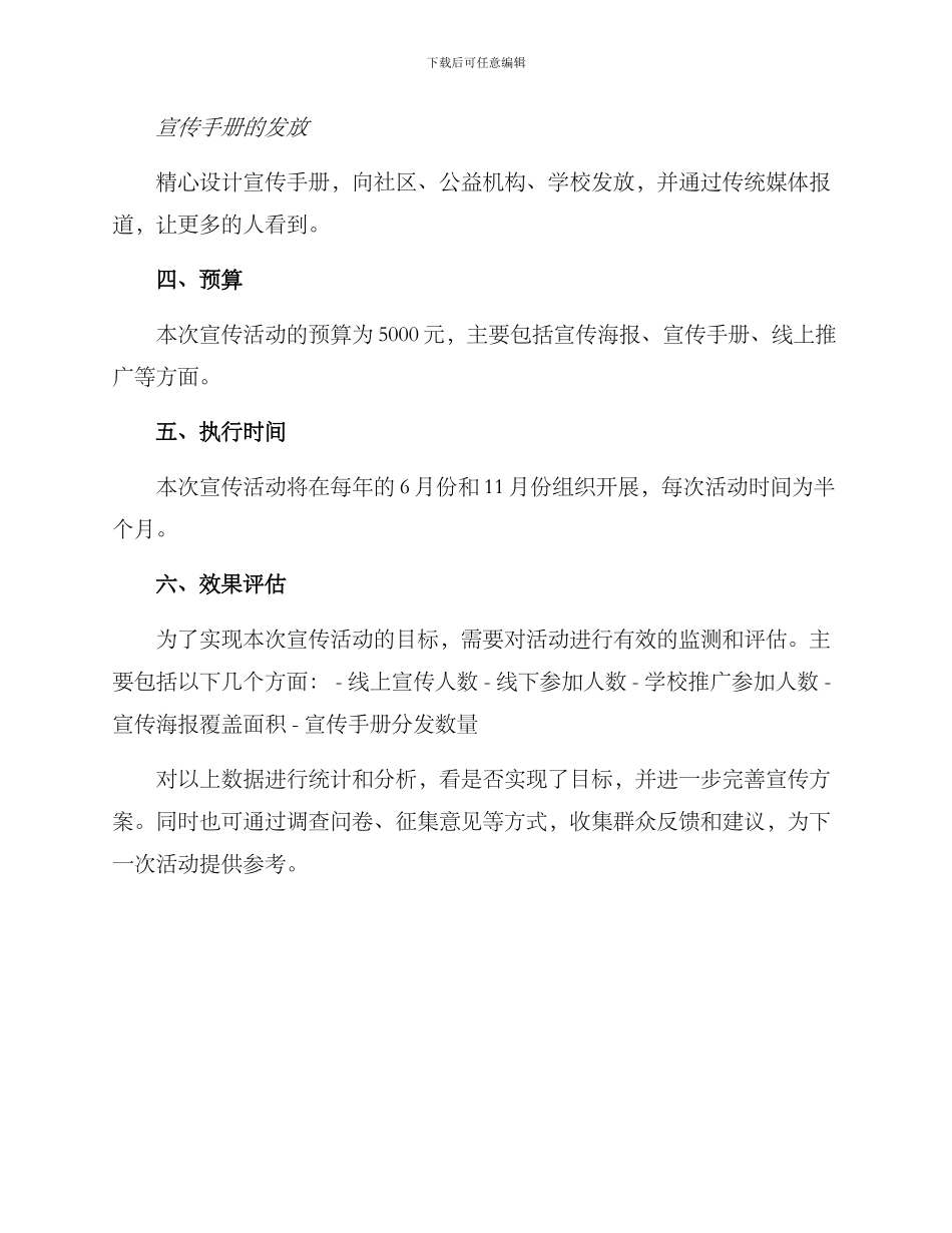 青年志愿服务宣传方案_第3页