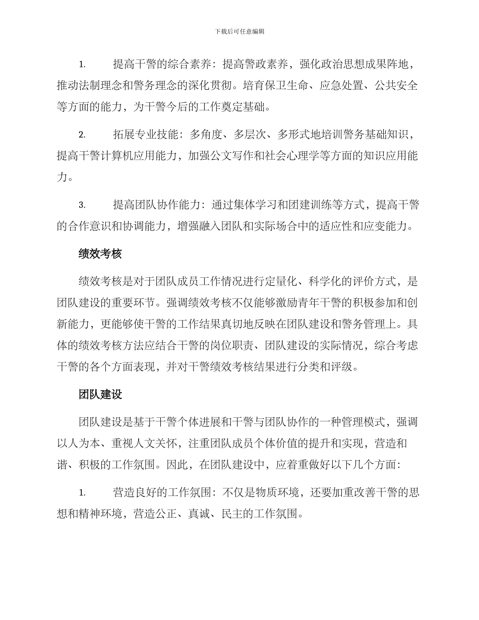 青年干警团队建设方案_第2页