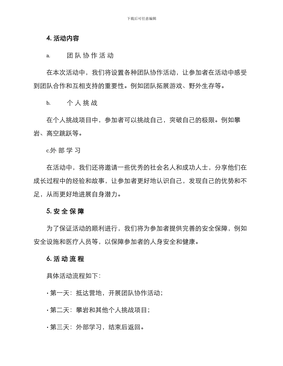青年拓展策划方案_第2页