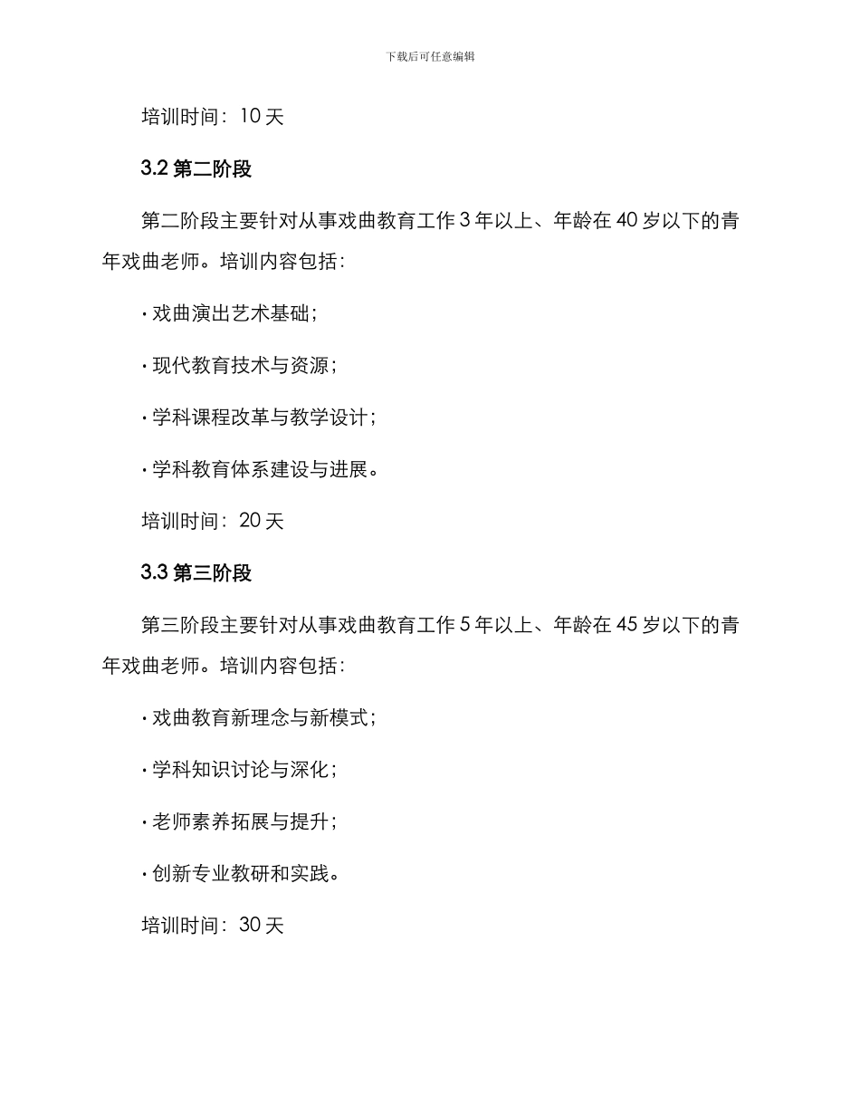 青年戏曲教师培训方案_第2页