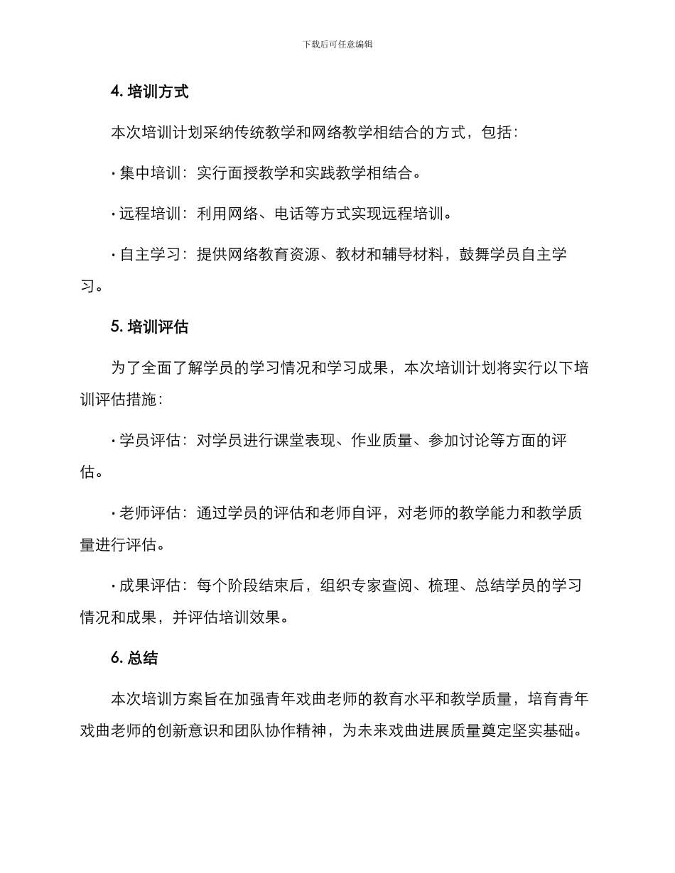 青年戏曲教师培训方案_第3页