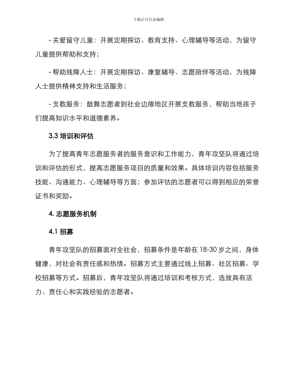 青年攻坚队工作方案_第2页