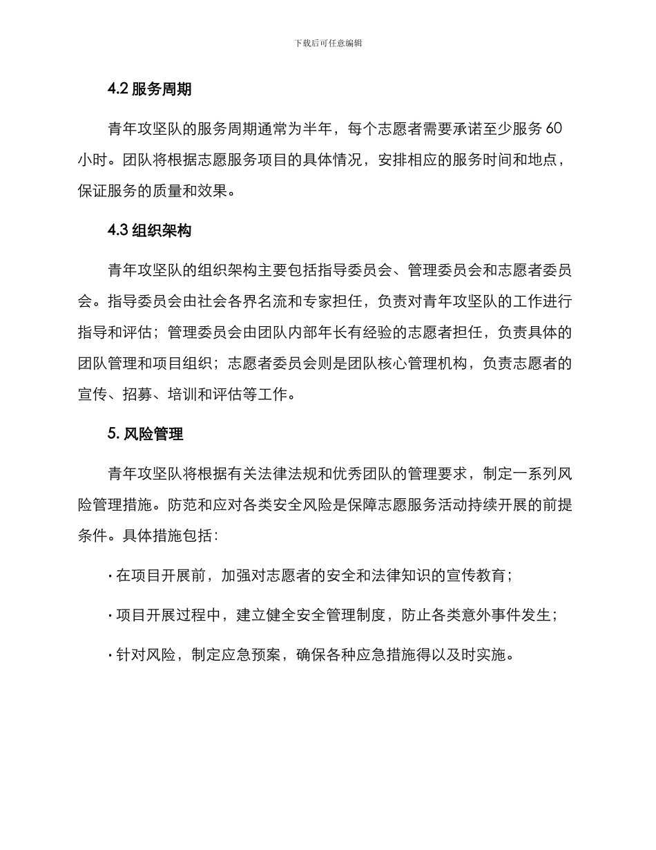 青年攻坚队工作方案_第3页