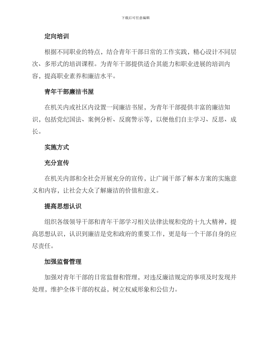 青年干部廉洁教育方案_第2页